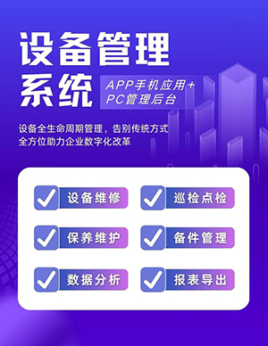 1773644075558696.jpg 集团设备资源管理系统1.jpg