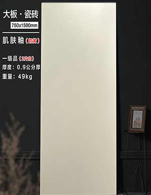 大理石-肌肤釉750x1500mm2.jpg