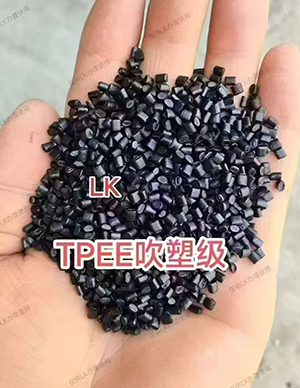 TPEE吹塑级.jpg