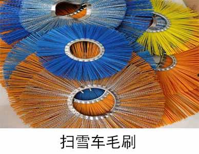 扫雪车毛刷1.jpg